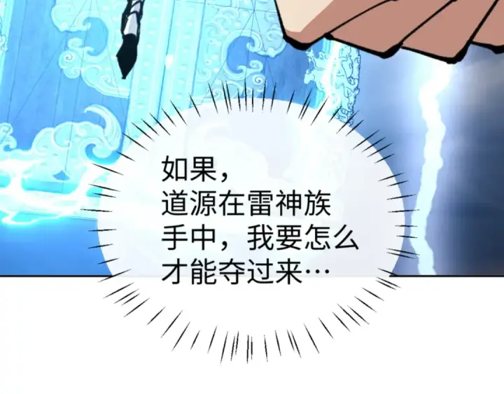 《师尊：这个冲师逆徒才不是圣子》第130话 雷神一族图113