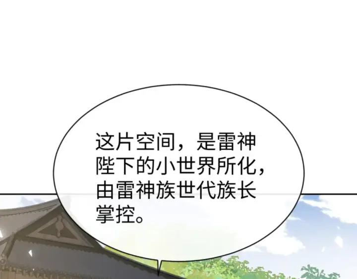 《师尊：这个冲师逆徒才不是圣子》第130话 雷神一族图133
