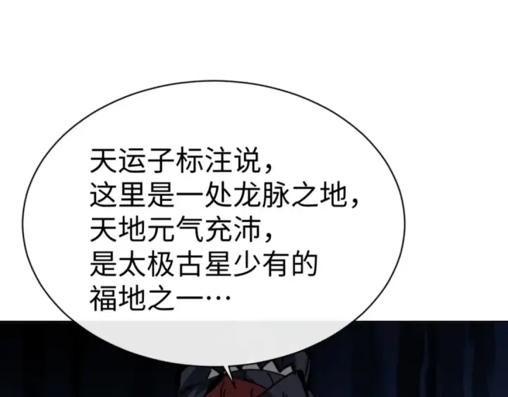 《师尊：这个冲师逆徒才不是圣子》第130话 雷神一族图42