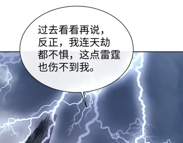 《师尊：这个冲师逆徒才不是圣子》第130话 雷神一族图46