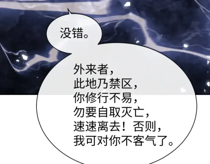 《师尊：这个冲师逆徒才不是圣子》第130话 雷神一族图66