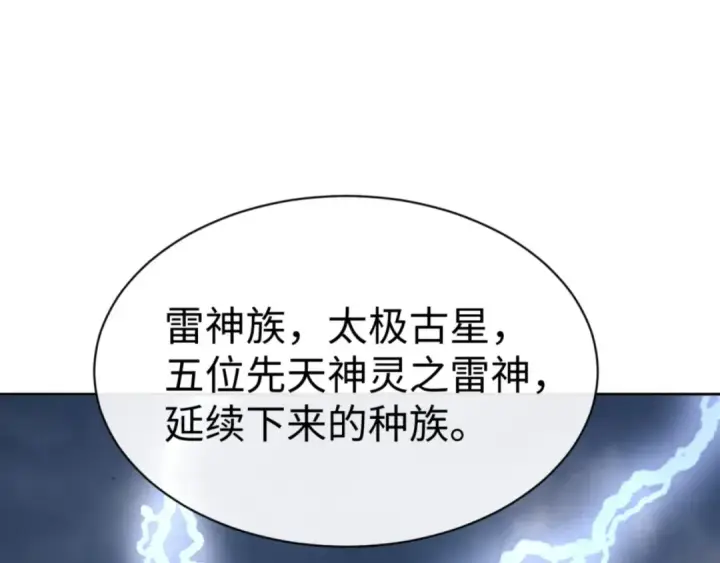 《师尊：这个冲师逆徒才不是圣子》第130话 雷神一族图71