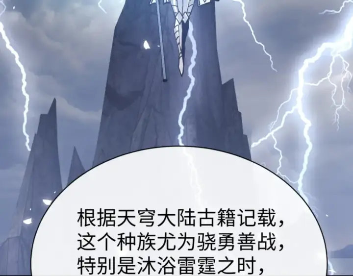《师尊：这个冲师逆徒才不是圣子》第130话 雷神一族图73