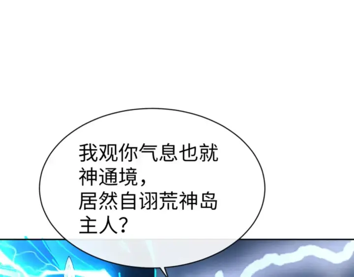 《师尊：这个冲师逆徒才不是圣子》第130话 雷神一族图78
