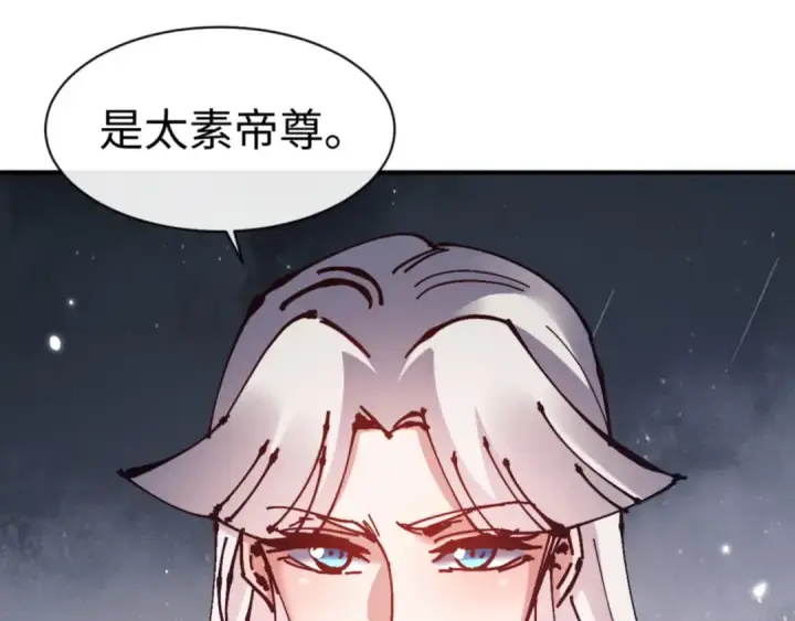 《师尊：这个冲师逆徒才不是圣子》第131话 奇怪的帝尊图100