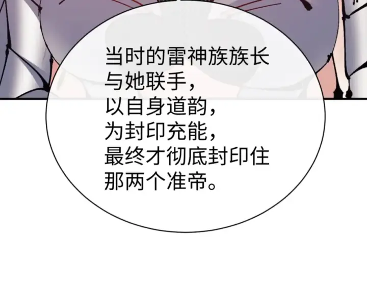 《师尊：这个冲师逆徒才不是圣子》第131话 奇怪的帝尊图102