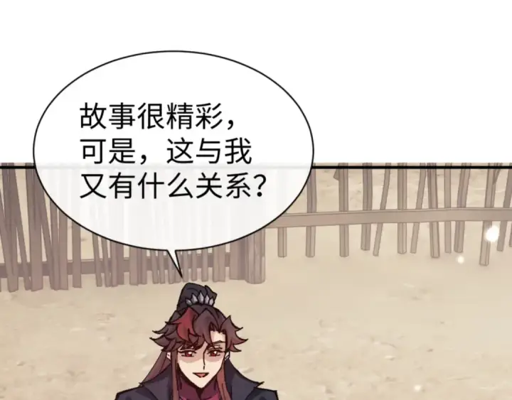 《师尊：这个冲师逆徒才不是圣子》第131话 奇怪的帝尊图108