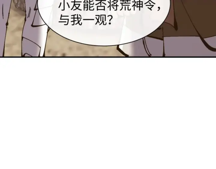 《师尊：这个冲师逆徒才不是圣子》第131话 奇怪的帝尊图11