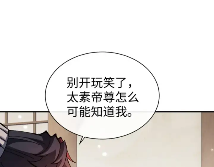 《师尊：这个冲师逆徒才不是圣子》第131话 奇怪的帝尊图118