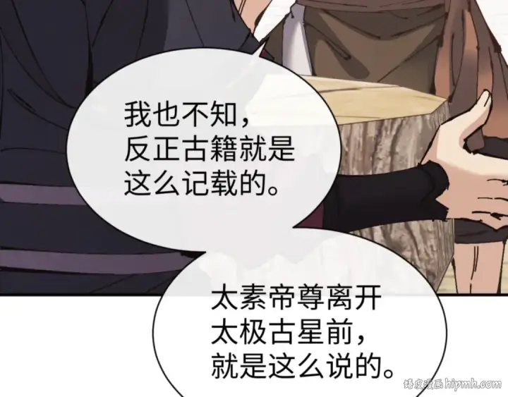 《师尊：这个冲师逆徒才不是圣子》第131话 奇怪的帝尊图120