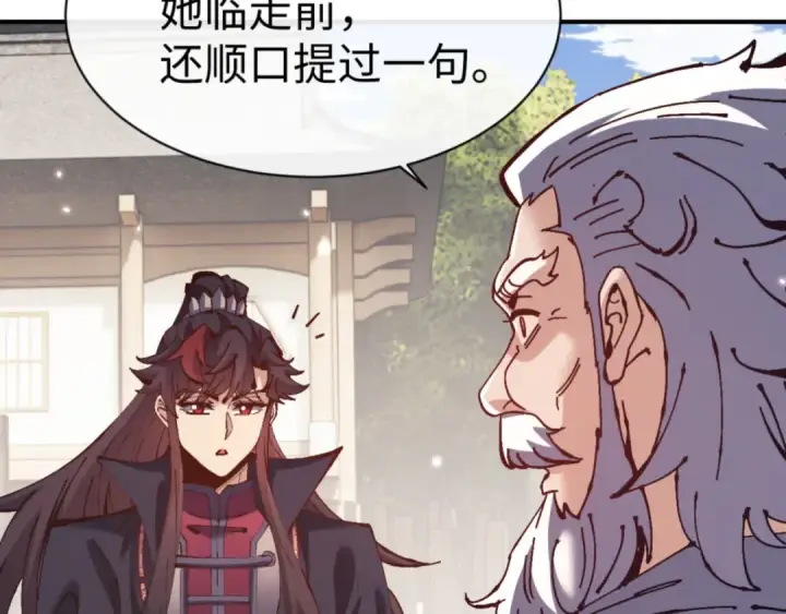 《师尊：这个冲师逆徒才不是圣子》第131话 奇怪的帝尊图122