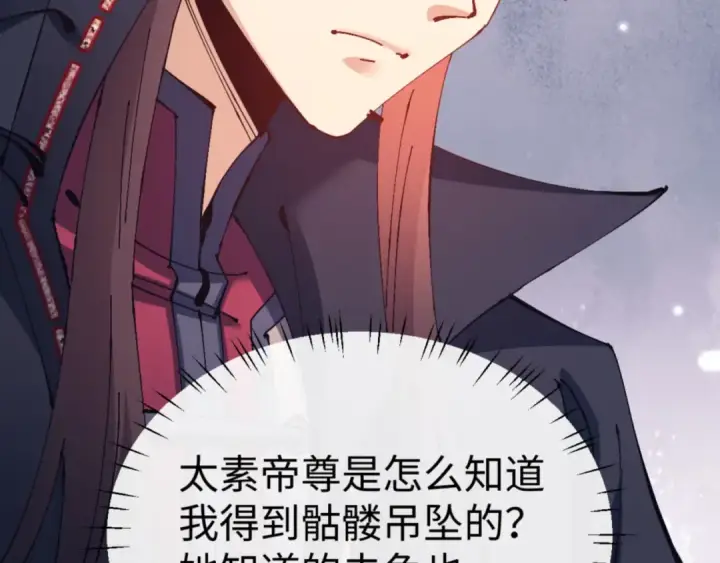 《师尊：这个冲师逆徒才不是圣子》第131话 奇怪的帝尊图130