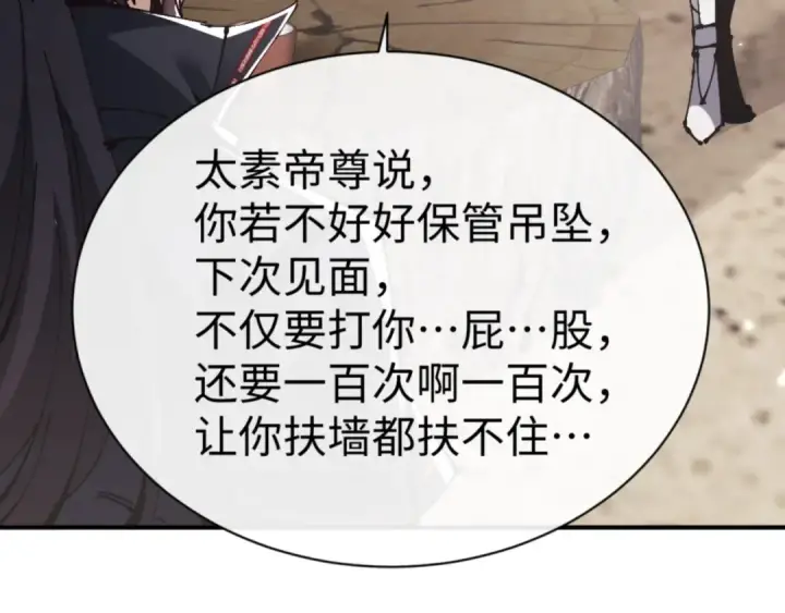 《师尊：这个冲师逆徒才不是圣子》第131话 奇怪的帝尊图141