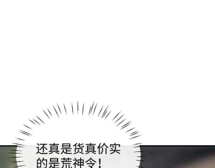 《师尊：这个冲师逆徒才不是圣子》第131话 奇怪的帝尊图15