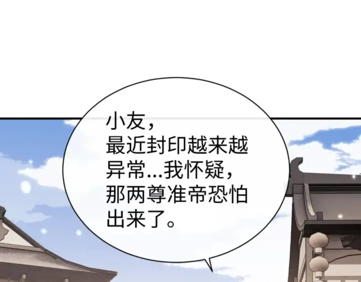 《师尊：这个冲师逆徒才不是圣子》第131话 奇怪的帝尊图156