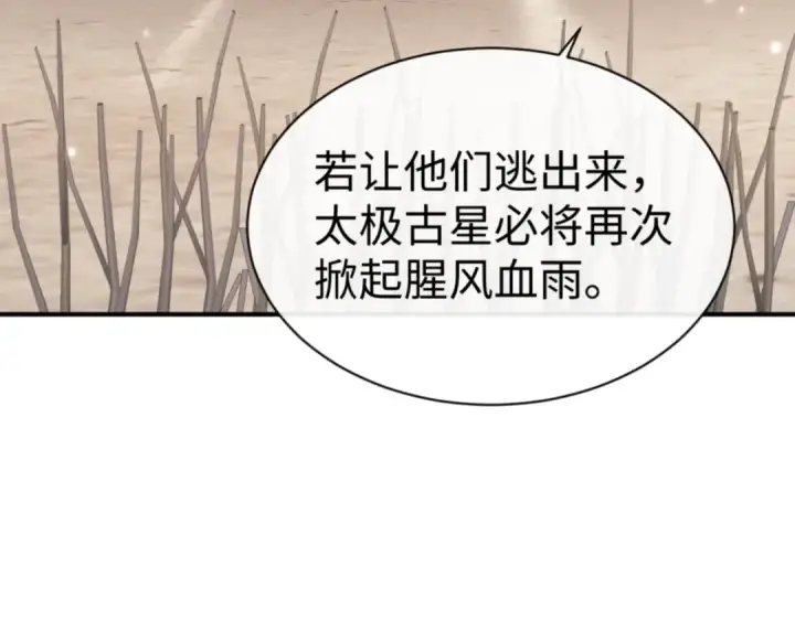 《师尊：这个冲师逆徒才不是圣子》第131话 奇怪的帝尊图158
