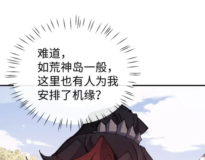 《师尊：这个冲师逆徒才不是圣子》第131话 奇怪的帝尊图27