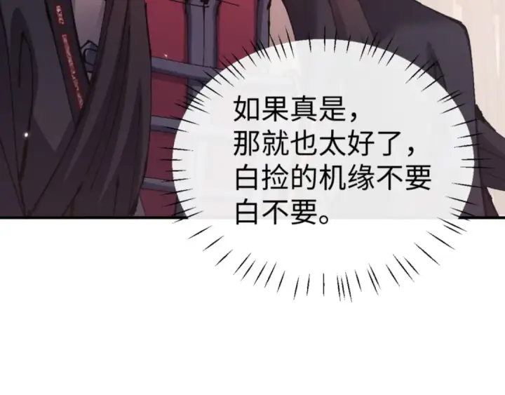 《师尊：这个冲师逆徒才不是圣子》第131话 奇怪的帝尊图29