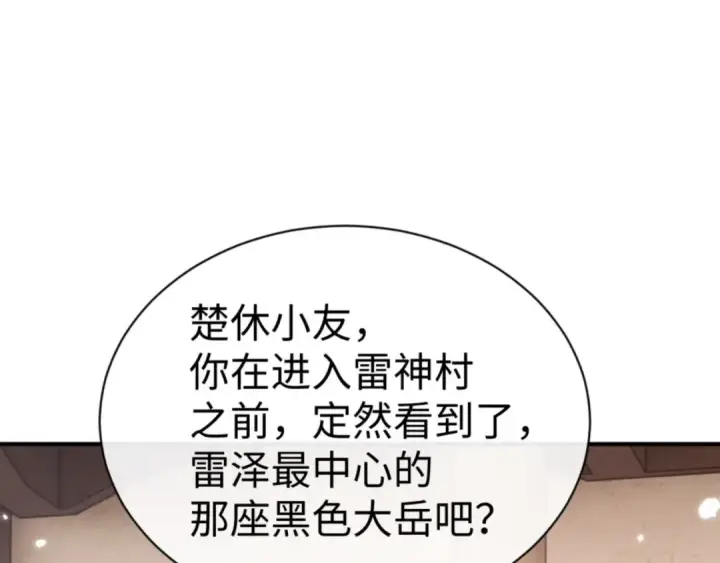《师尊：这个冲师逆徒才不是圣子》第131话 奇怪的帝尊图30
