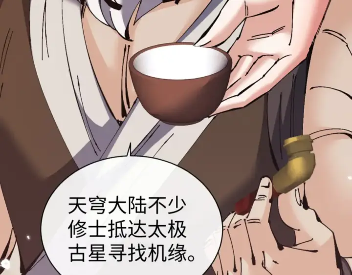 《师尊：这个冲师逆徒才不是圣子》第131话 奇怪的帝尊图42