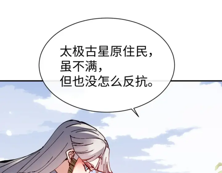 《师尊：这个冲师逆徒才不是圣子》第131话 奇怪的帝尊图44