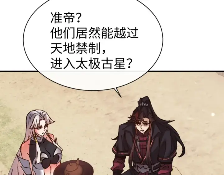 《师尊：这个冲师逆徒才不是圣子》第131话 奇怪的帝尊图53