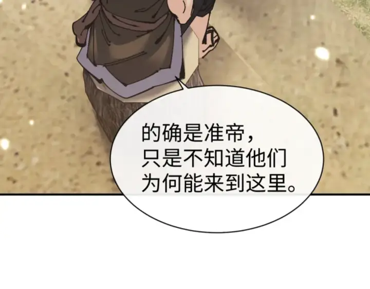 《师尊：这个冲师逆徒才不是圣子》第131话 奇怪的帝尊图55