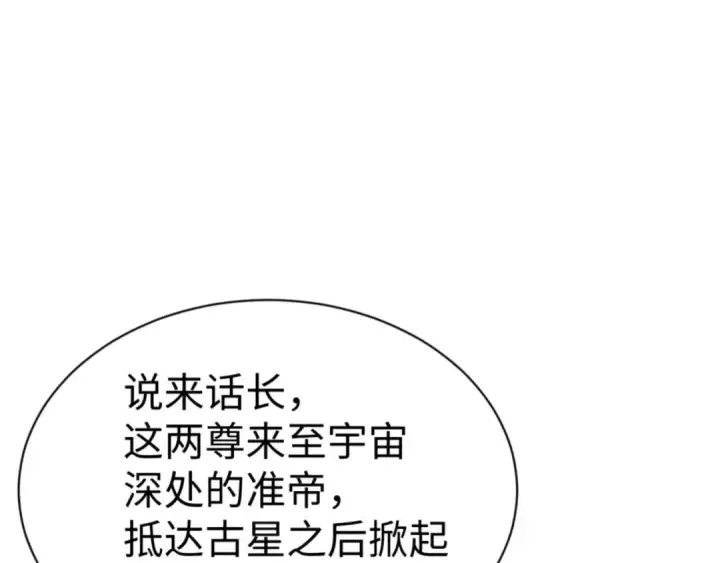 《师尊：这个冲师逆徒才不是圣子》第131话 奇怪的帝尊图63