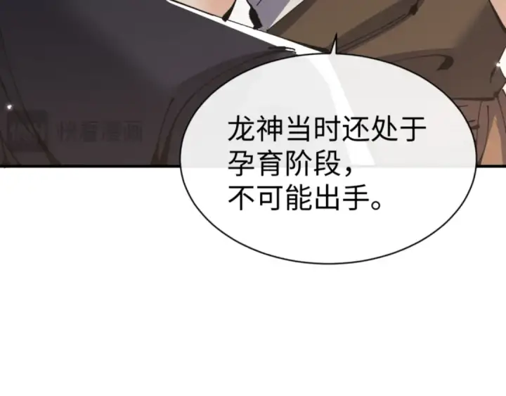 《师尊：这个冲师逆徒才不是圣子》第131话 奇怪的帝尊图69