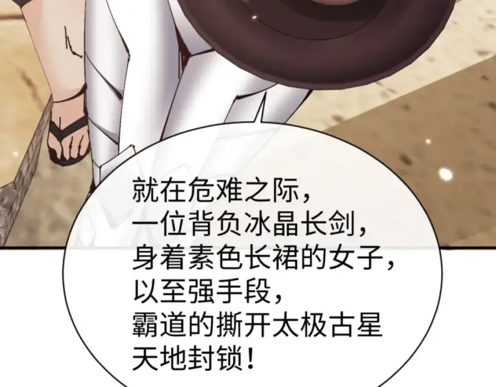 《师尊：这个冲师逆徒才不是圣子》第131话 奇怪的帝尊图95