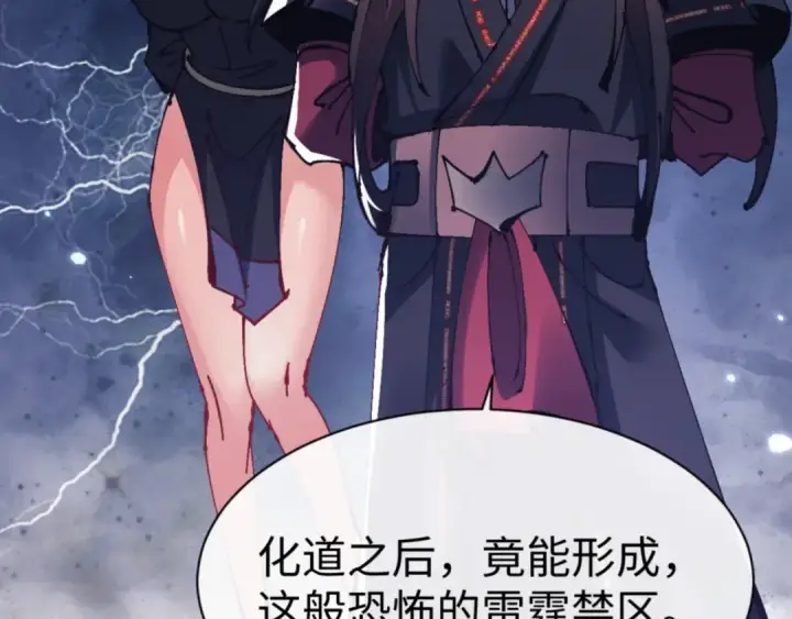 《师尊：这个冲师逆徒才不是圣子》第132话 救世英雄楚老魔图126