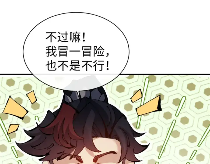 《师尊：这个冲师逆徒才不是圣子》第132话 救世英雄楚老魔图15