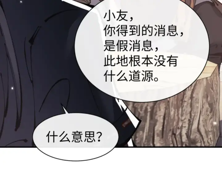 《师尊：这个冲师逆徒才不是圣子》第132话 救世英雄楚老魔图20