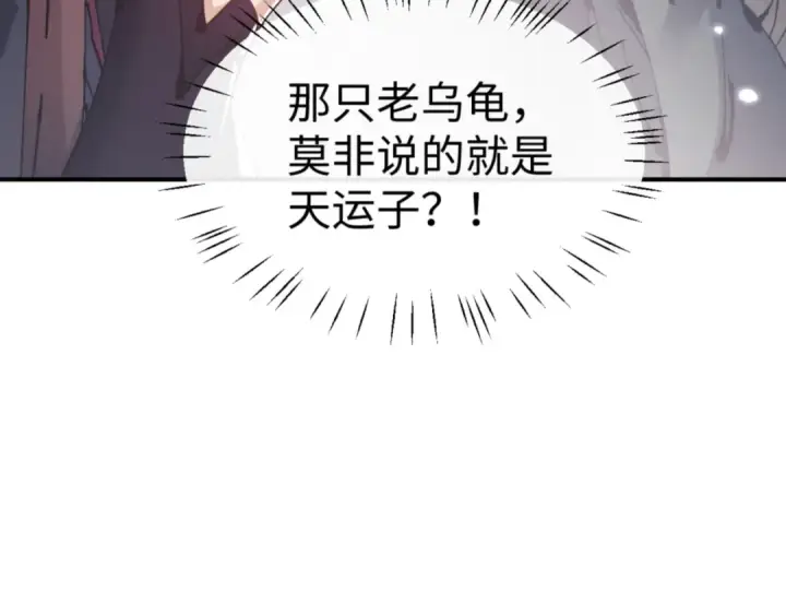 《师尊：这个冲师逆徒才不是圣子》第132话 救世英雄楚老魔图29