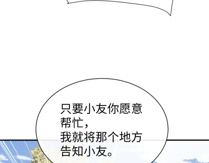 《师尊：这个冲师逆徒才不是圣子》第132话 救世英雄楚老魔图33