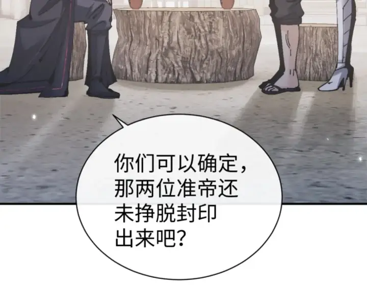 《师尊：这个冲师逆徒才不是圣子》第132话 救世英雄楚老魔图45