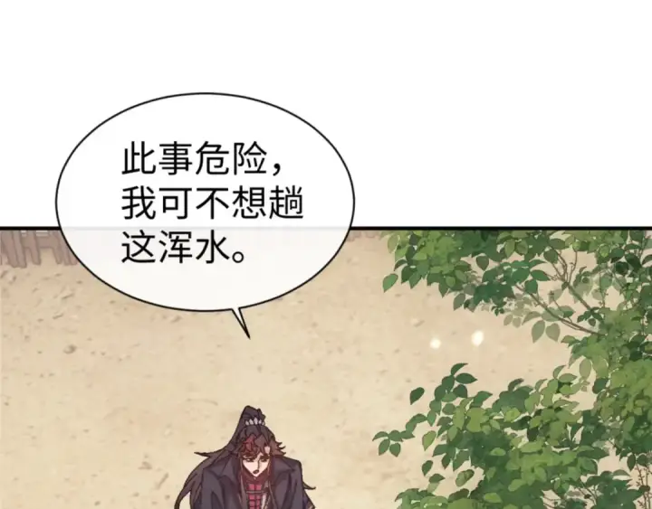《师尊：这个冲师逆徒才不是圣子》第132话 救世英雄楚老魔图5