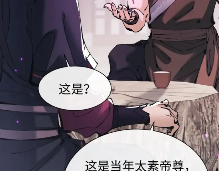 《师尊：这个冲师逆徒才不是圣子》第132话 救世英雄楚老魔图52