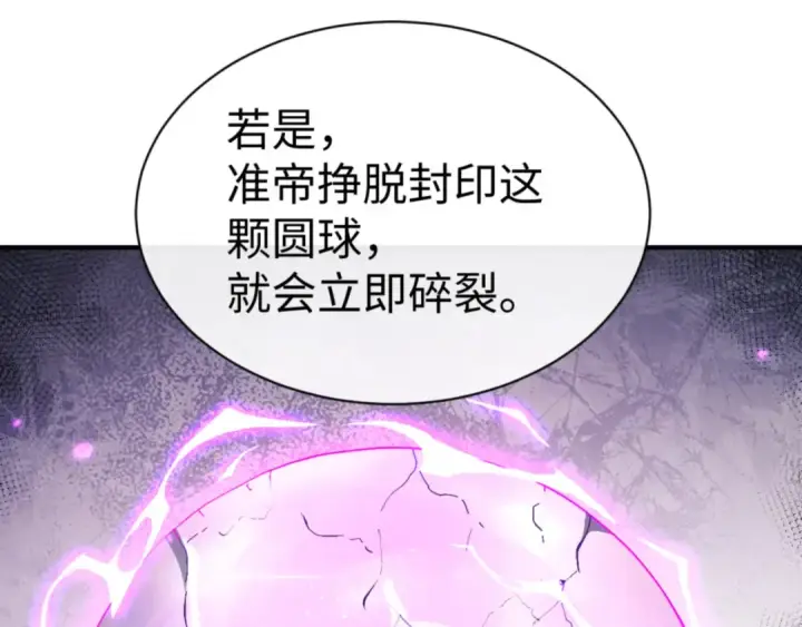 《师尊：这个冲师逆徒才不是圣子》第132话 救世英雄楚老魔图54