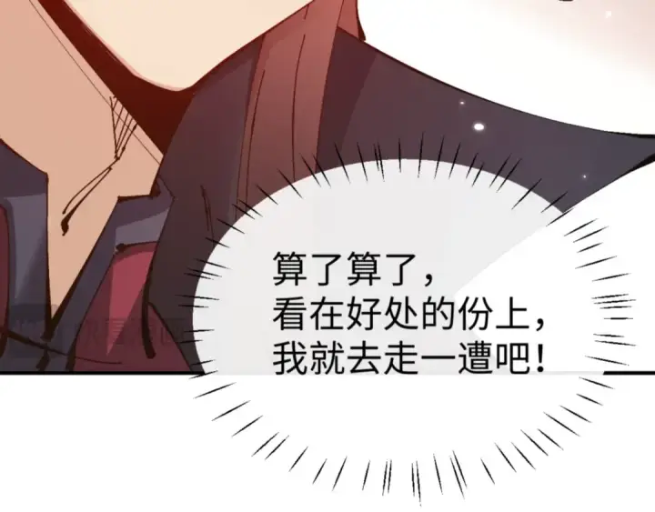《师尊：这个冲师逆徒才不是圣子》第132话 救世英雄楚老魔图78