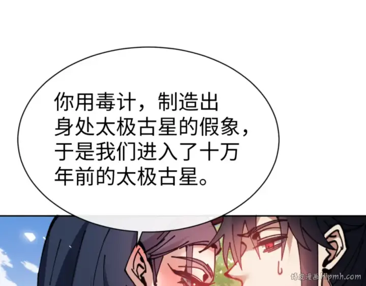 《师尊：这个冲师逆徒才不是圣子》第133话 被攻击！图104