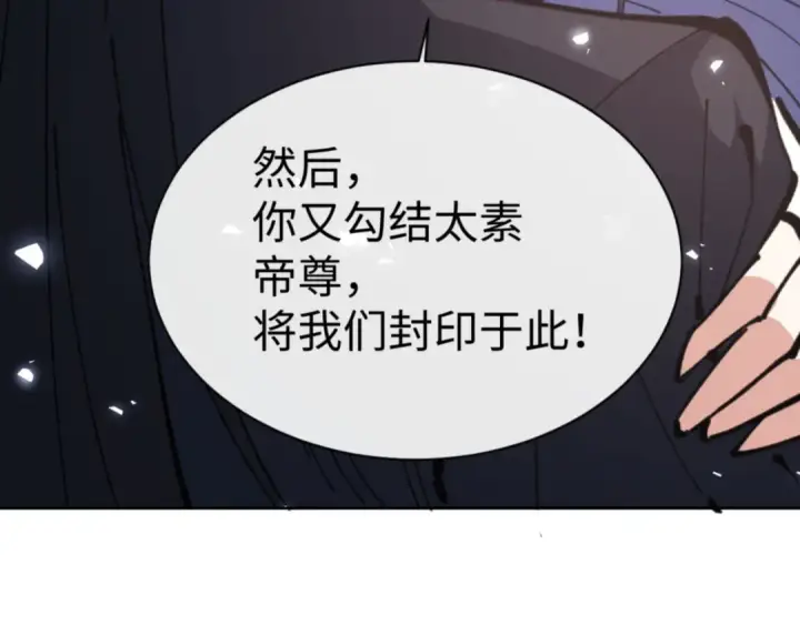 《师尊：这个冲师逆徒才不是圣子》第133话 被攻击！图113