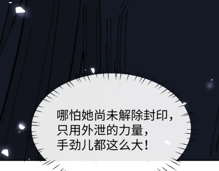 《师尊：这个冲师逆徒才不是圣子》第133话 被攻击！图123