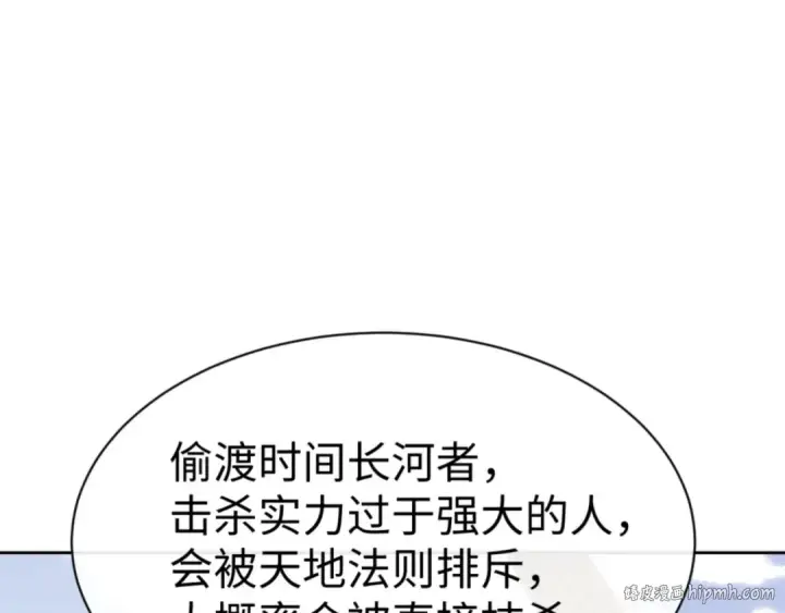 《师尊：这个冲师逆徒才不是圣子》第133话 被攻击！图128
