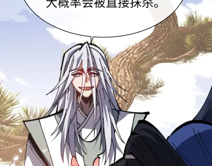 《师尊：这个冲师逆徒才不是圣子》第133话 被攻击！图129