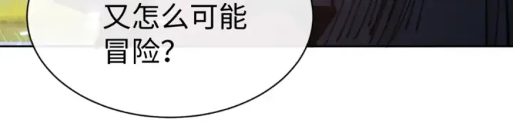 《师尊：这个冲师逆徒才不是圣子》第133话 被攻击！图131