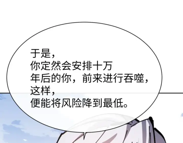 《师尊：这个冲师逆徒才不是圣子》第133话 被攻击！图132