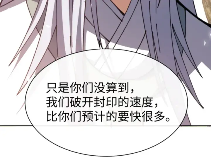 《师尊：这个冲师逆徒才不是圣子》第133话 被攻击！图134