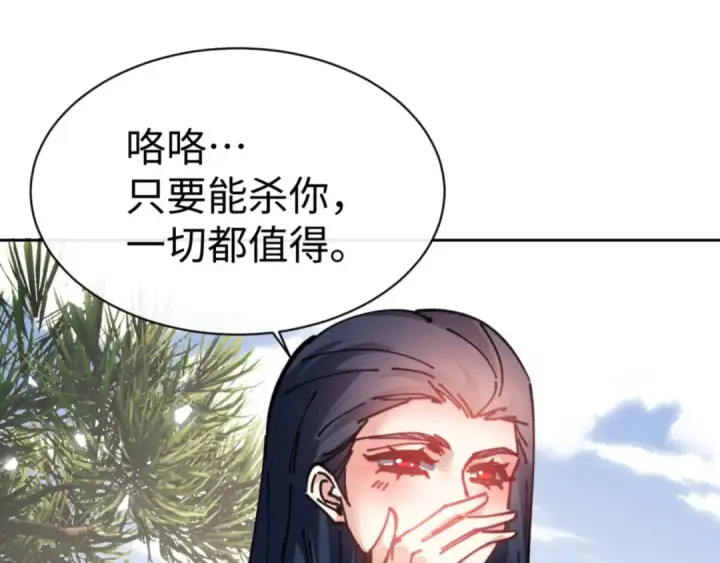 《师尊：这个冲师逆徒才不是圣子》第133话 被攻击！图139