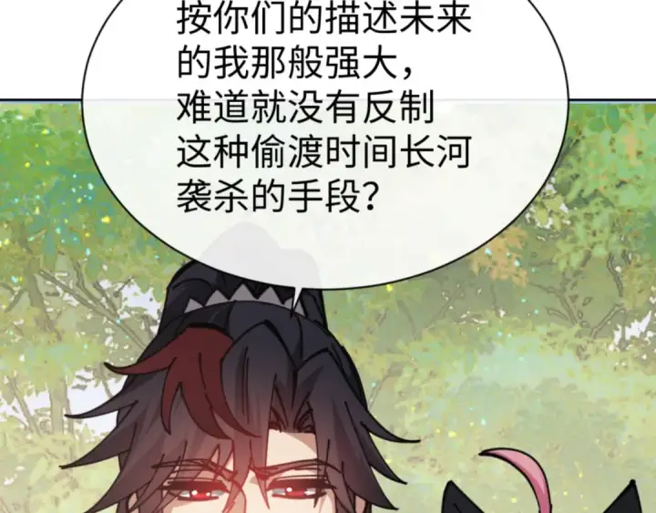 《师尊：这个冲师逆徒才不是圣子》第133话 被攻击！图143